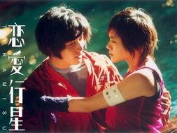 恋爱行星电影在线观看,星辰之恋，浪漫启航  第1张