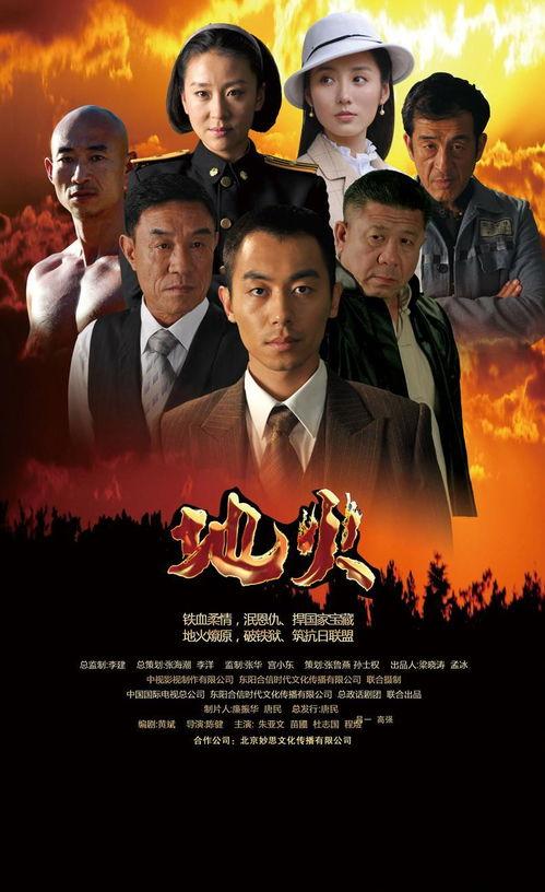 电视剧地火在线观看,揭秘抗战烽火中的英雄传奇 第3张 电视剧地火在线观看,揭秘抗战烽火中的英雄传奇 第3张